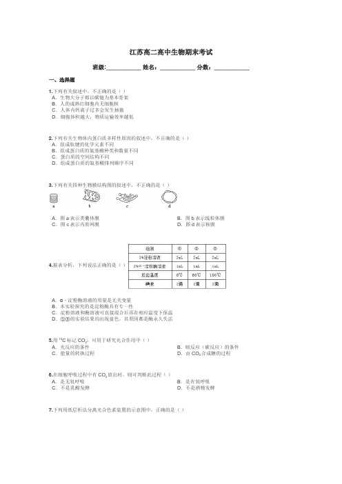 江苏高二高中生物期末考试带答案解析
