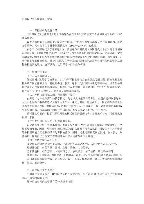 中国现代文学作品选1前言