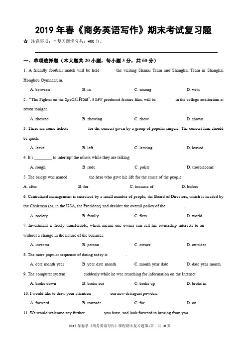 大工19春《商务英语写作》期末复习资料