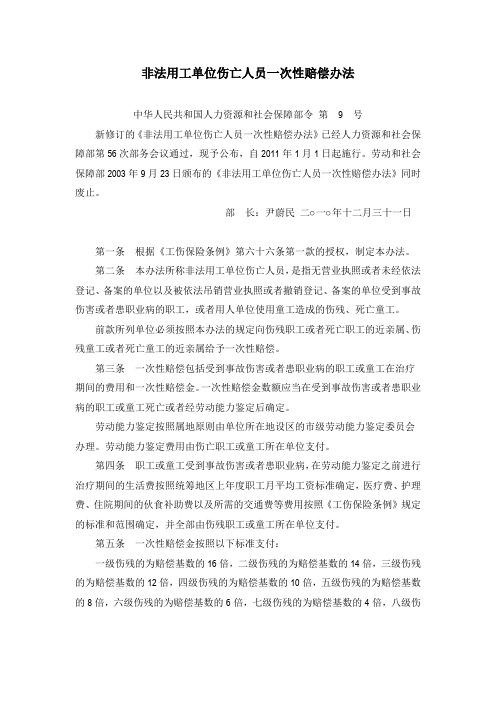 关于实施《工伤保险条例》若干问题的处理意见  中华人民共和国人力资源和社会保障部令 第9号