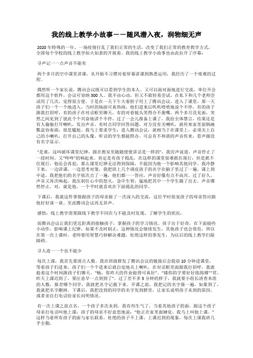 我的线上教学小故事--随风潜入夜,润物细无声