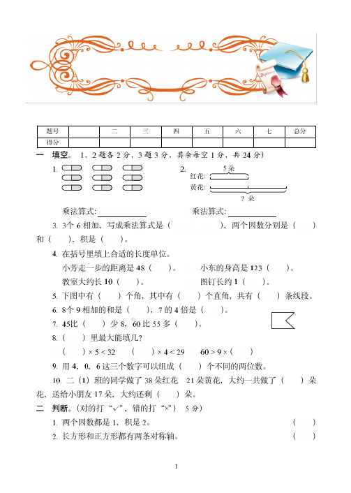 哈尔滨市2019-2020人教版二年级上学期数学期末培优训练试卷(1)附答案