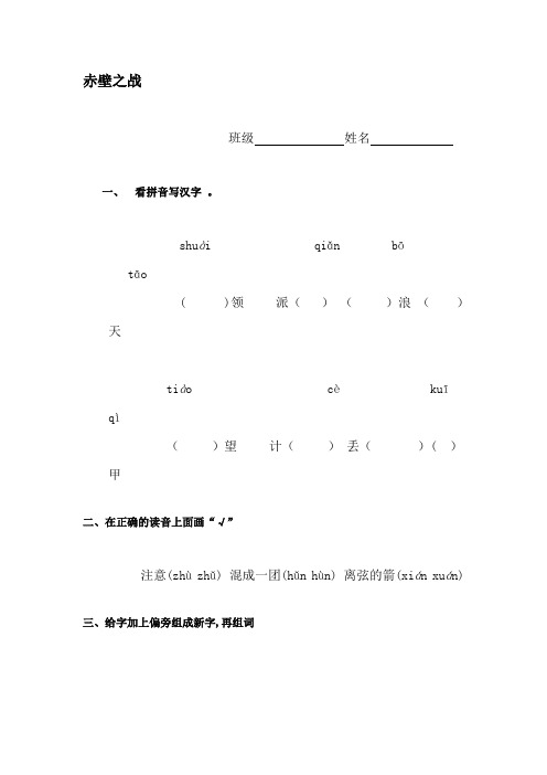 六年级语文上册课时综合调研试题79