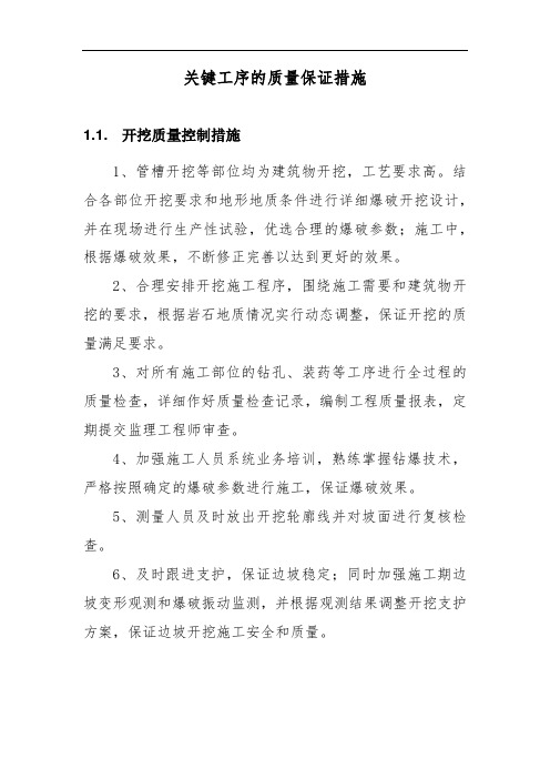 关键工序的质量保证措施