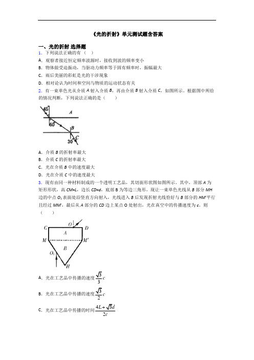 《光的折射》单元测试题含答案