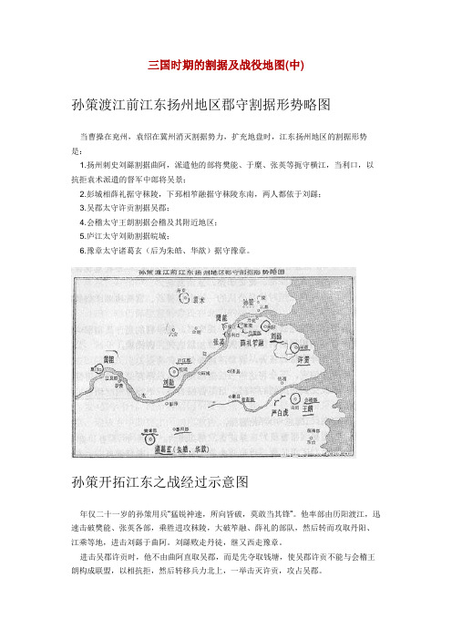 三国时期的割据及战役地图(中)