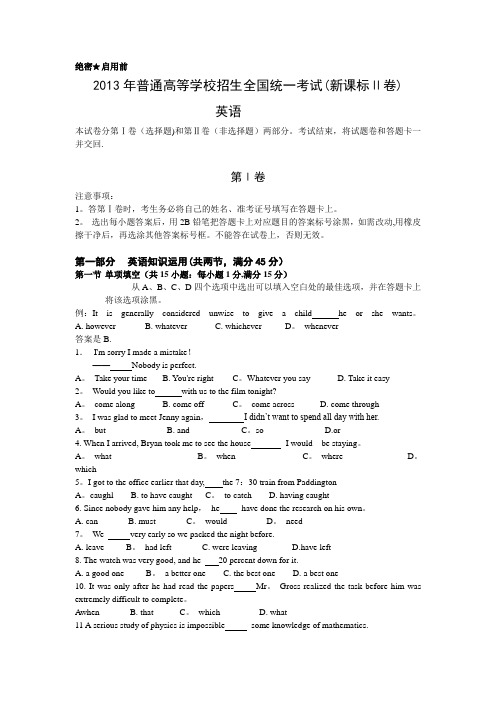 2013年高考全国卷新课标2英语试题及答案