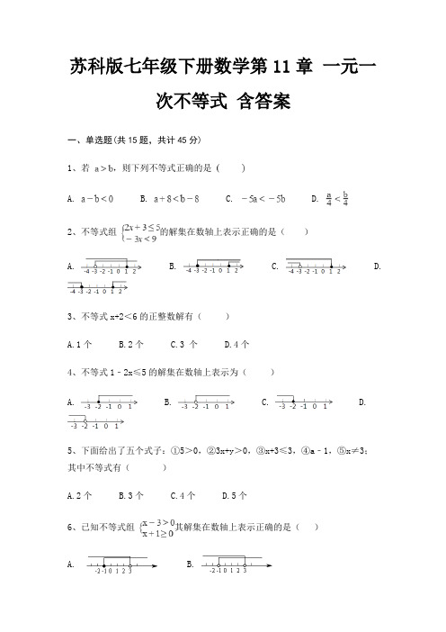 苏科版七年级下册数学第11章 一元一次不等式 含答案