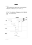 进销存标准流程