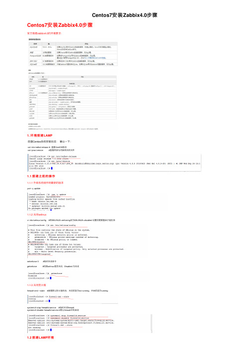 Centos7安装Zabbix4.0步骤