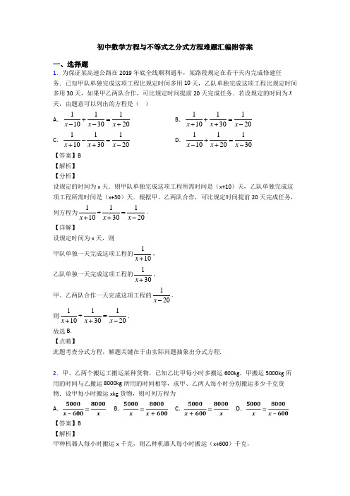 初中数学方程与不等式之分式方程难题汇编附答案