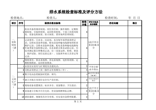 主排水检查标准 