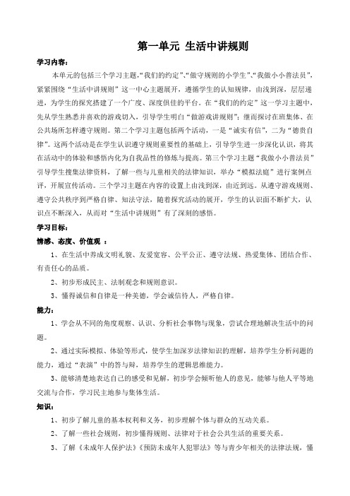 四年级下册品社备课