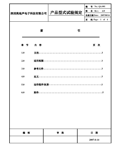 产品型式试验规定