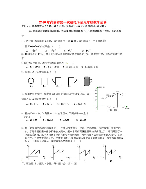 江西省高安市2016届九年级数学下学期第一次模拟试题