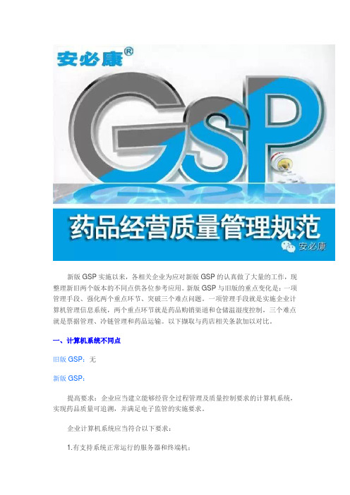 新旧两个版本GSP的不同点(全)