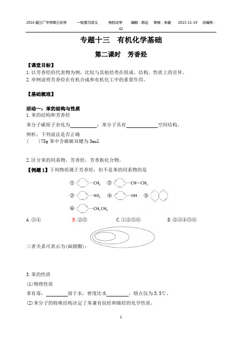 专题十三有机化学基础第二课时芳香烃