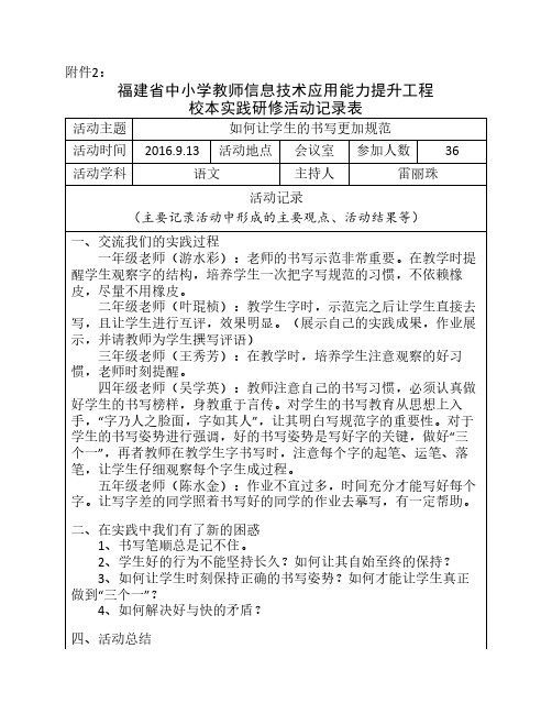 语文研修作业-校本实践研修活动记录表