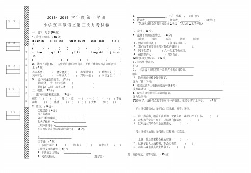 人教版2018-2019年小学五年级上册语文第三次月考试卷