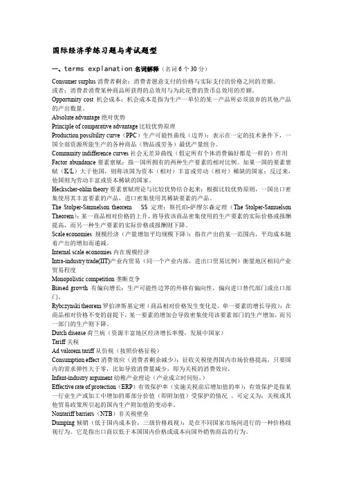 国际经济学练习题与考试题型