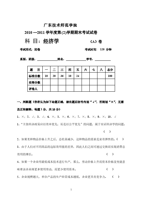 【免费下载】经济学原理A卷