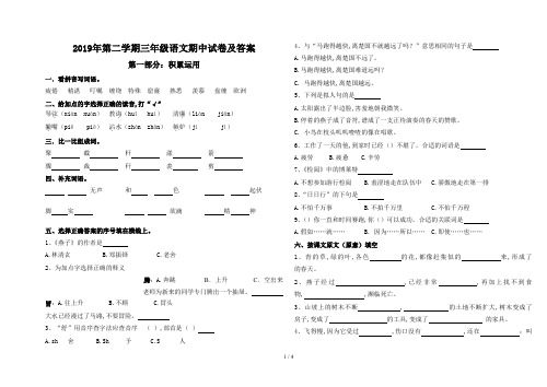 2019年第二学期三年级语文期中试卷及答案