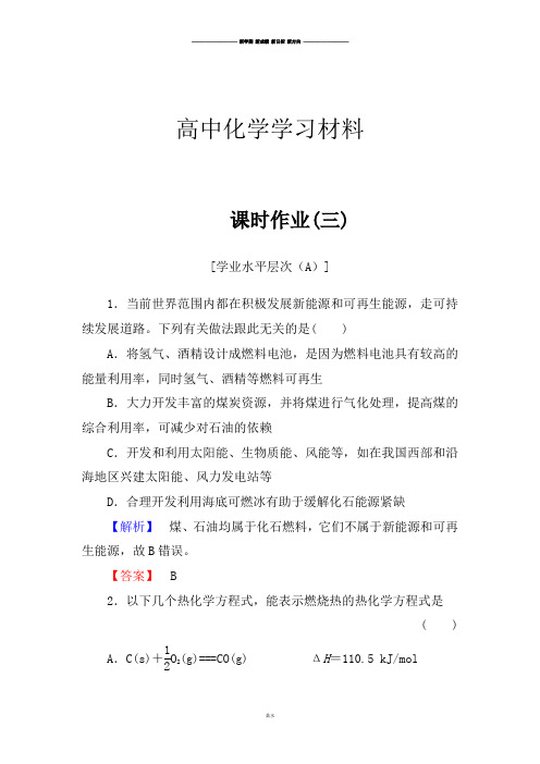 人教版高中化学选修四1.2燃烧热能源练习.docx