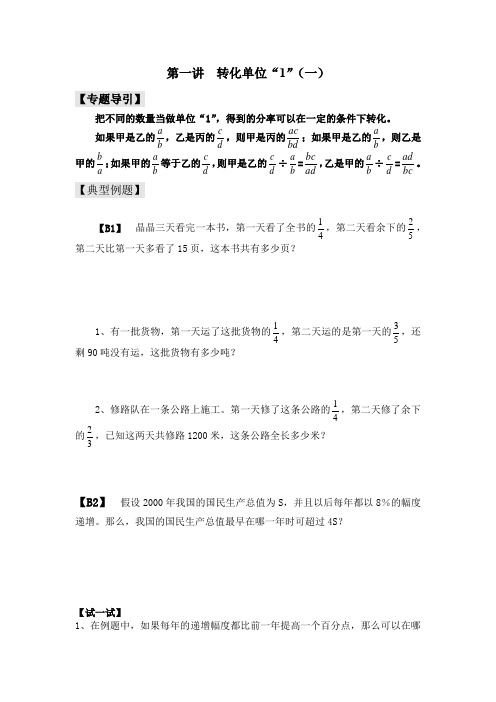 分数应用题与抓住不变量