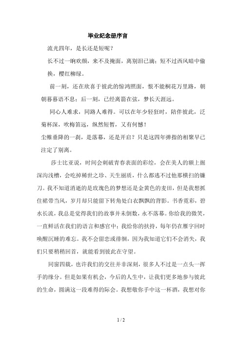 毕业纪念册序言