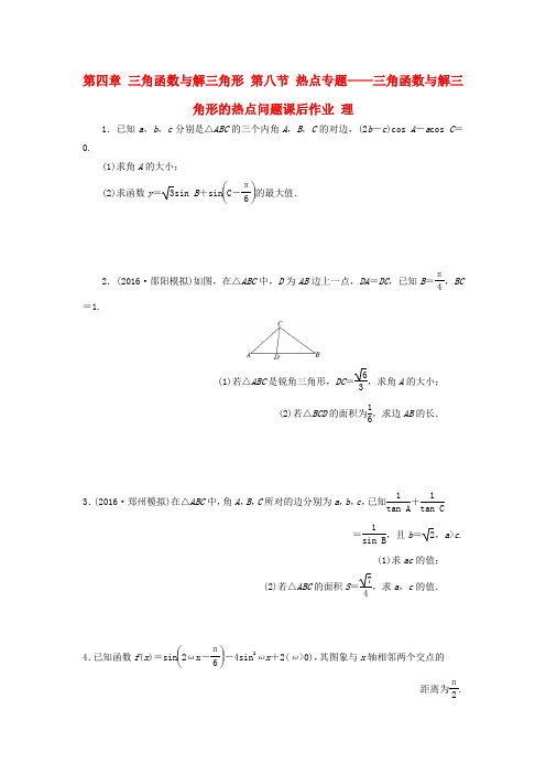 高考数学一轮复习第四章三角函数与解三角形第八节热点专题__三角函数与解三角形的热点问题课后作业理