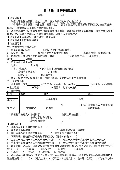 第13课  红军不怕远征难 导学案