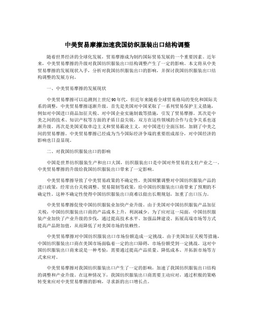 中美贸易摩擦加速我国纺织服装出口结构调整