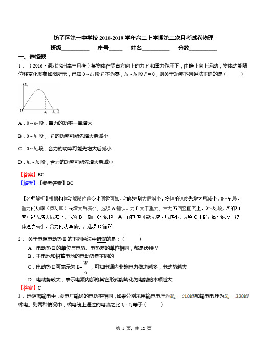 坊子区第一中学校2018-2019学年高二上学期第二次月考试卷物理