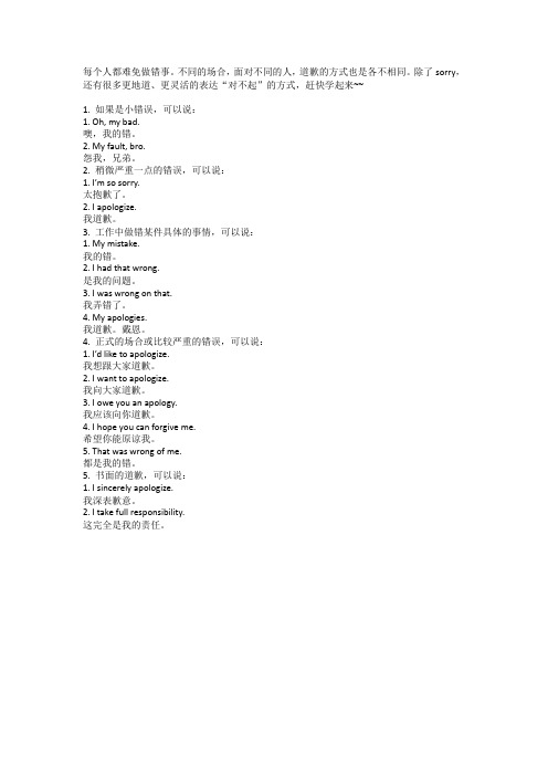 “对不起”的n种英语表达