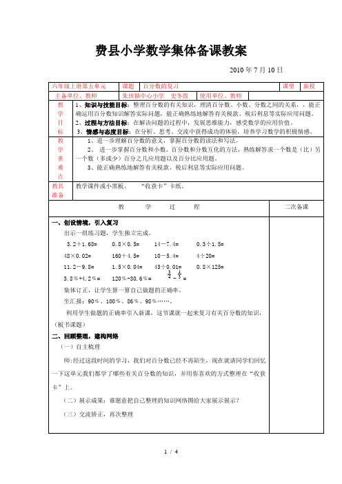 费县小学数学集体备课教案[030]