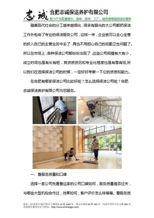 合肥保洁公司哪家好