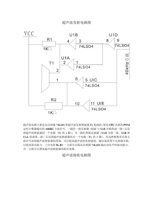 超声波原理图