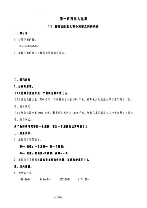 部编版版四年级数学下册导学案