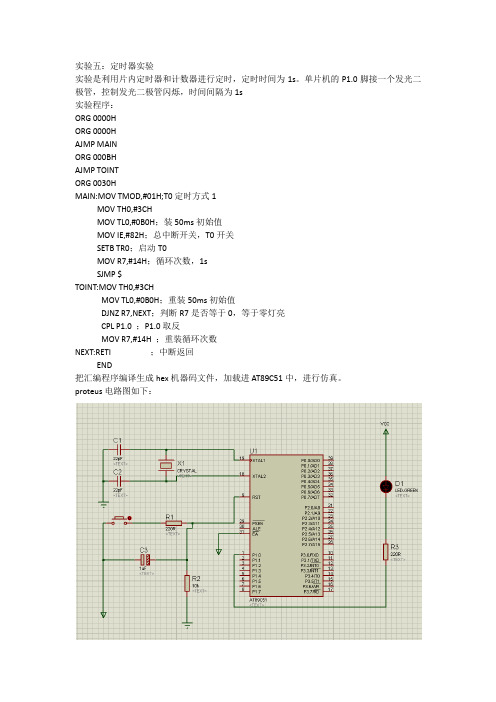 定时器实验计数器实验