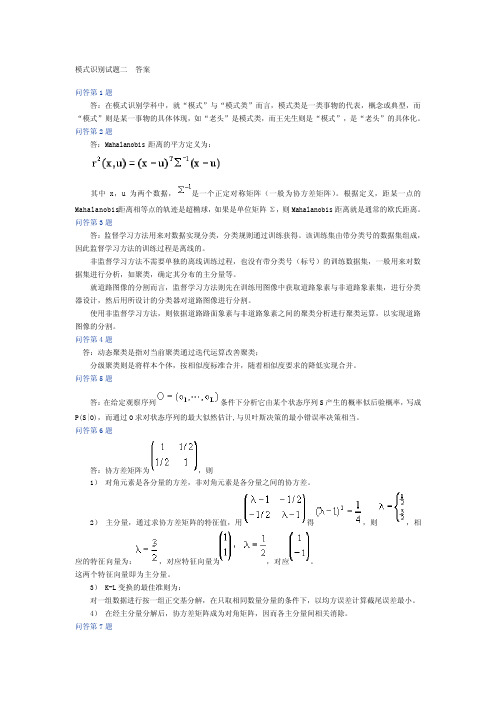 模式识别答案