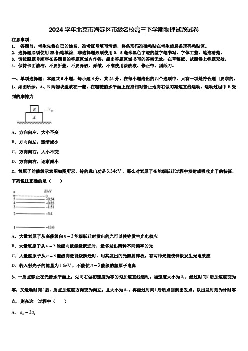 2024学年北京市海淀区市级名校高三下学期物理试题试卷