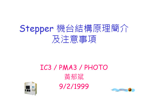 Stepper简介