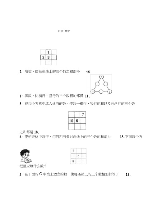 (完整)一年级上册周末练习(4)-巧填数阵图