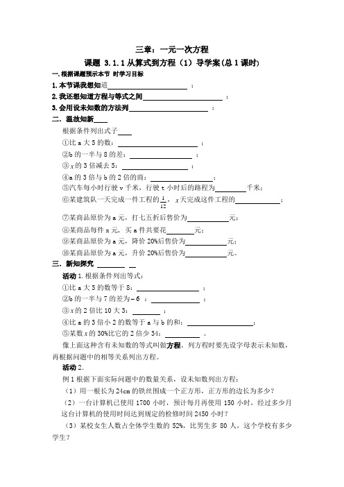 人教版七年级数学第三章全章导学案