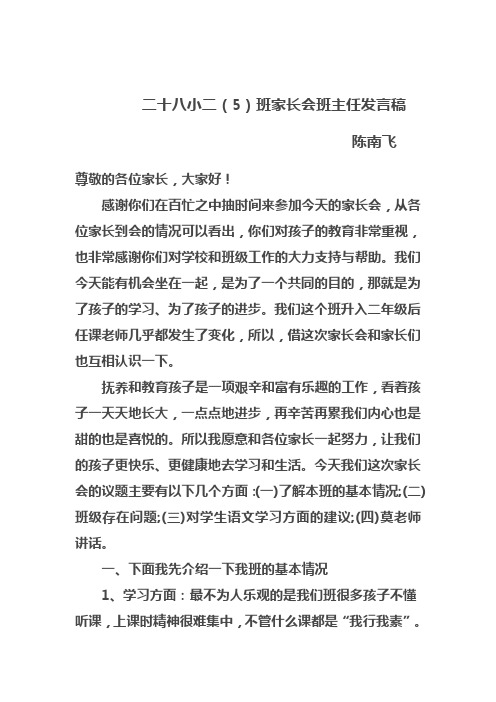 二(5)班家长会发言稿