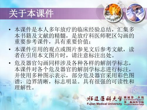 头颈部肿瘤调强放射治疗危及器官的勾画要点