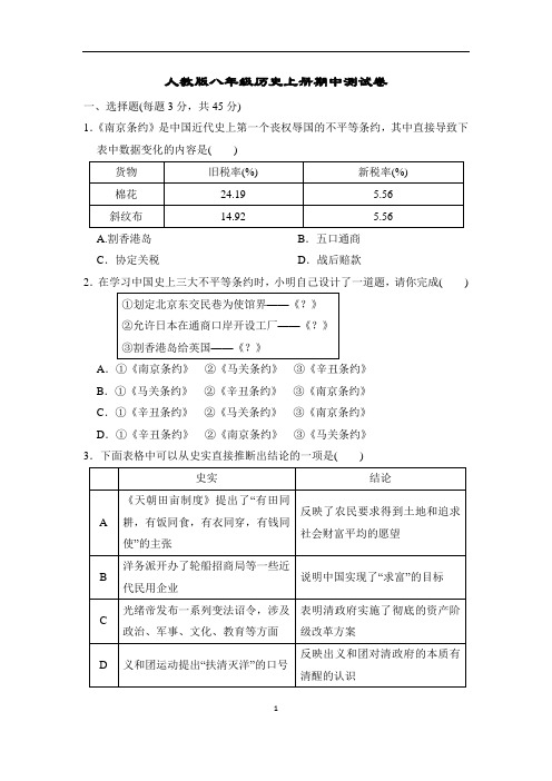 人教版八年级历史上册期中测试卷含答案