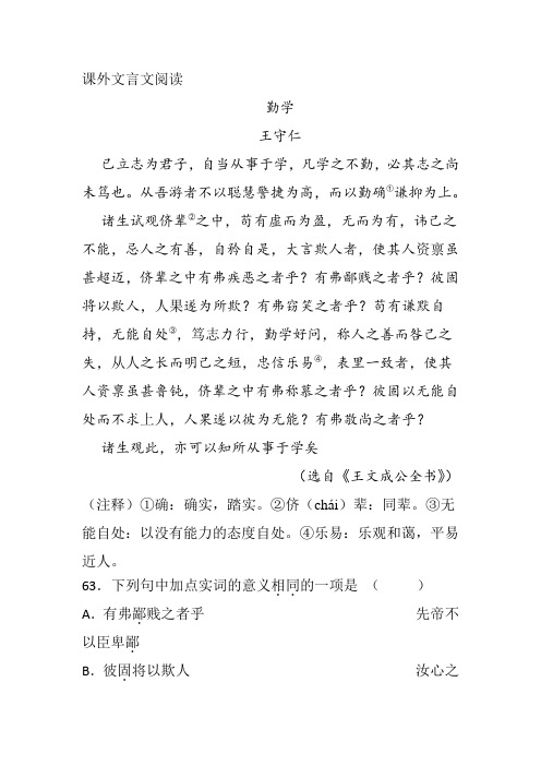 王守仁《勤学》阅读练习及答案