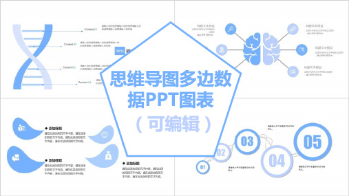 思维导图多边形数据PPT模板