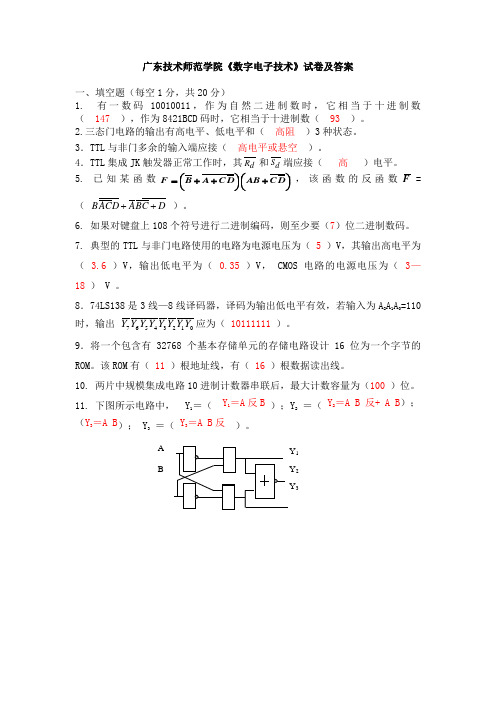 数字电子技术试题及答案